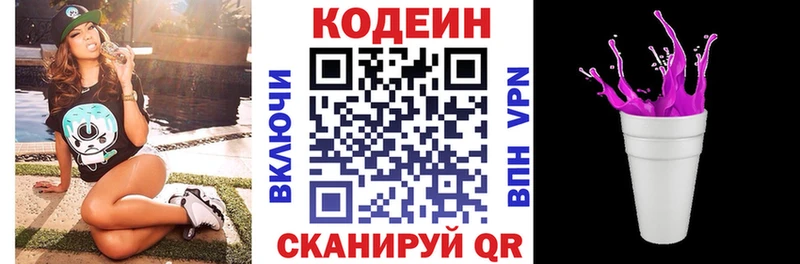 Кодеиновый сироп Lean Purple Drank Купить закладки Нововоронеж